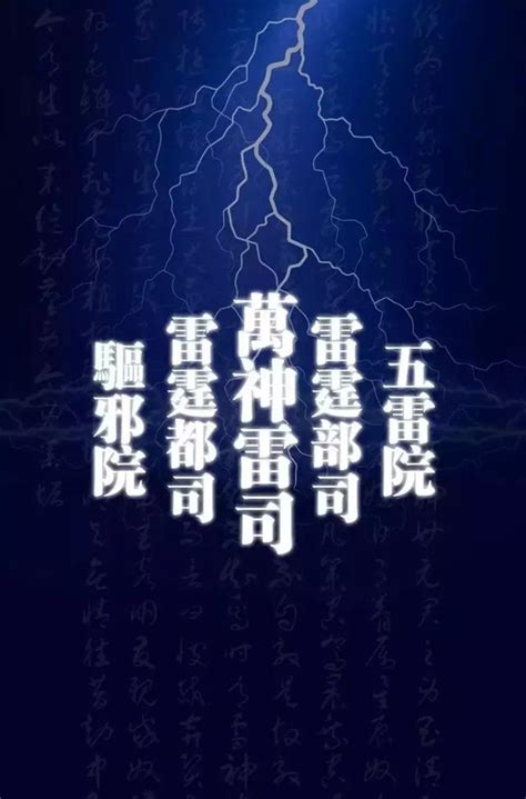 火水土風雷|民間常說的「五雷轟頂」，究竟指哪五雷，竟和道教有很大的淵源。